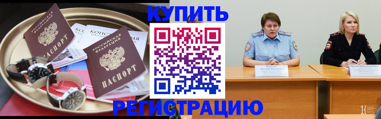 временная регистрация для всех в Волгодонске