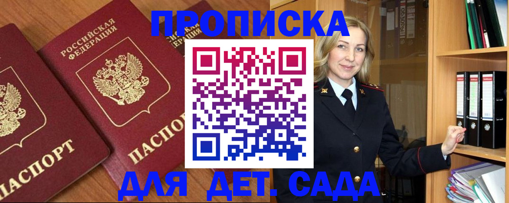 прописка от собственника в Волгодонске