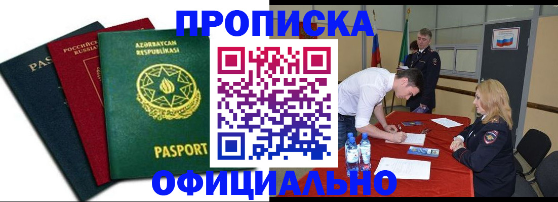 прописка гарантия в Волгодонске