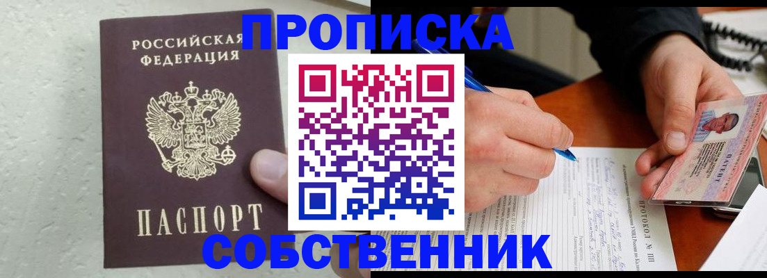 временная прописка в Волгодонске