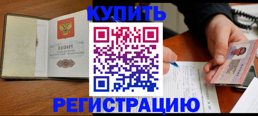 прописка иностранных граждан в Волгодонске