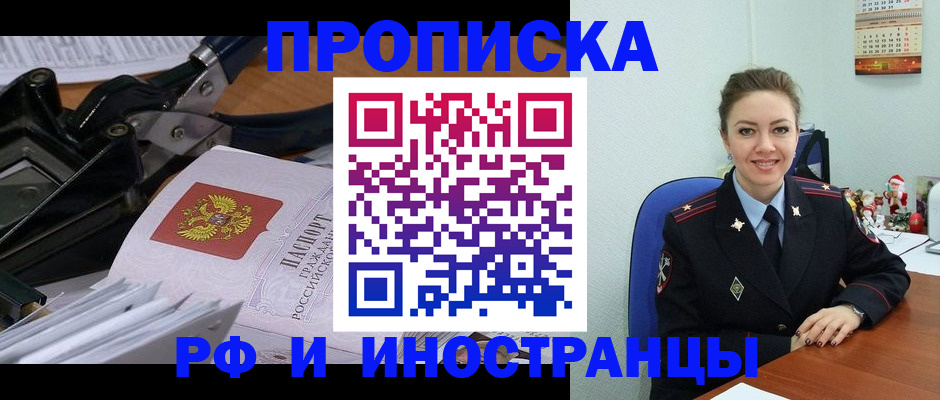 временная регистрация для всех в Волгодонске