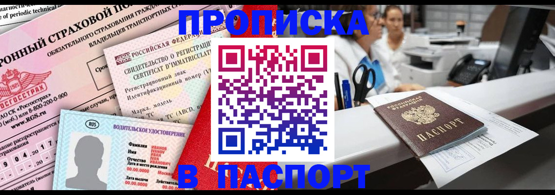 временная регистрация недорого в Волгодонске