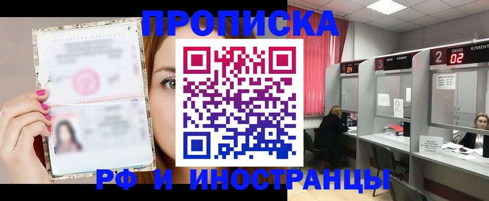 временная регистрация в Волгодонске