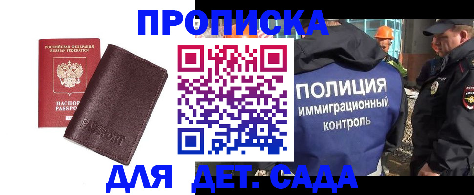 временная регистрация надежно в Волгодонске