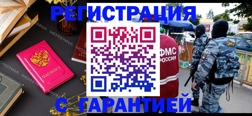 где прописаться в Волгодонске