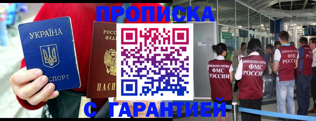 временная регистрация купить в Волгодонске